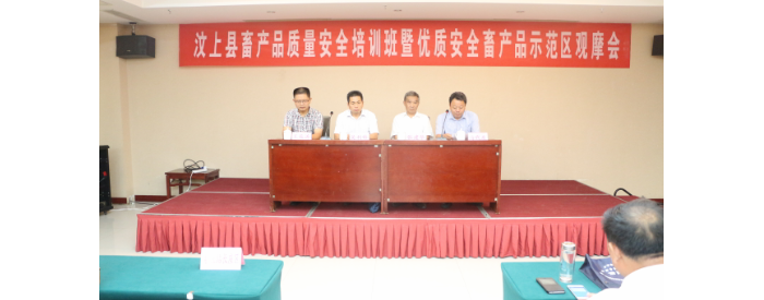 縣畜牧獸醫(yī)局舉辦全縣畜產(chǎn)品質(zhì)量安全培訓(xùn)班暨優(yōu)質(zhì)安全畜產(chǎn)品示范區(qū)觀摩會