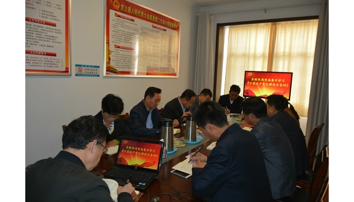 汶上縣教體局黨委理論中心組專題學(xué)習(xí)《中國共產(chǎn)黨紀(jì)律處分條例》