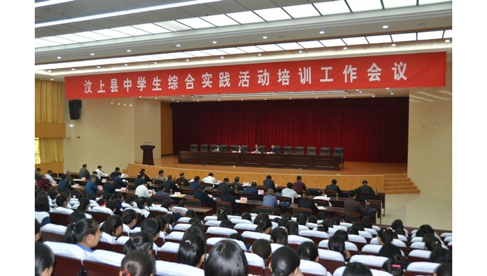 汶上縣召開全縣綜合實(shí)踐活動培訓(xùn)工作會議