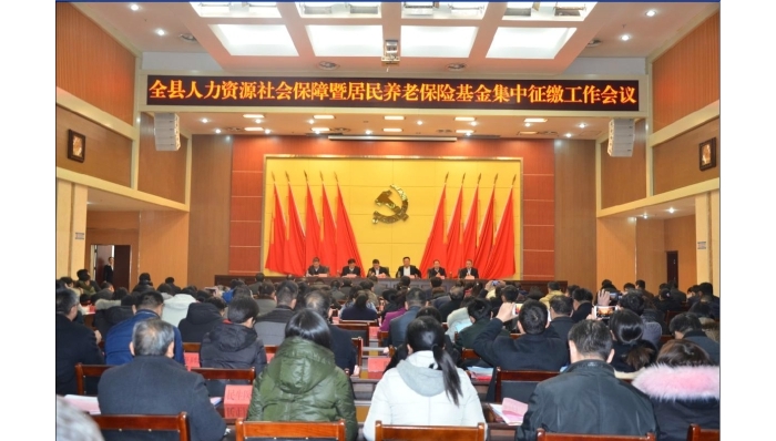 汶上縣人民政府 工作動(dòng)態(tài) 汶上縣召開(kāi)全縣人力資源和社會(huì)保障暨居民養(yǎng)老保險(xiǎn)基金集中征 ...