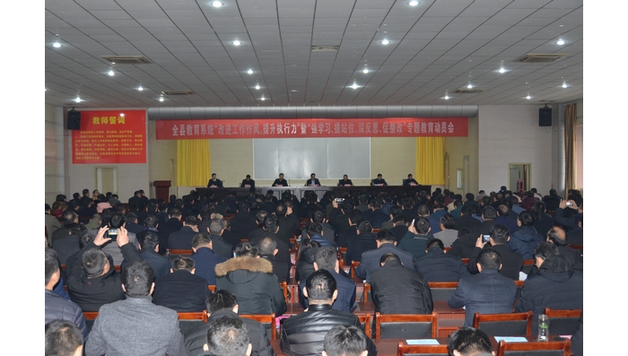 汶上縣人民政府 部門動態(tài) 汶上縣教育系統(tǒng)召開“改進工作作風，提升執(zhí)行力”暨“強學習 ...
