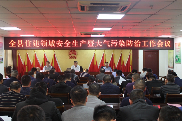 汶上縣人民政府 部門動態(tài) 全縣住建領域安全生產(chǎn)暨大氣污染防治工作會議召開