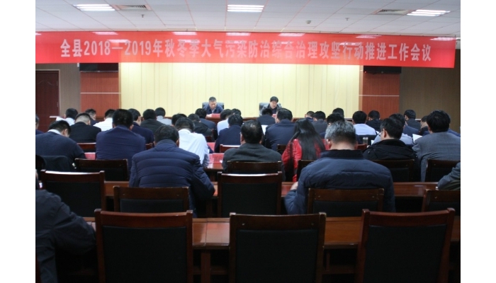 汶上縣人民政府 部門動態(tài) 全縣2018—2019年秋冬季大氣污染防治綜合治理攻堅行動推進工 ...