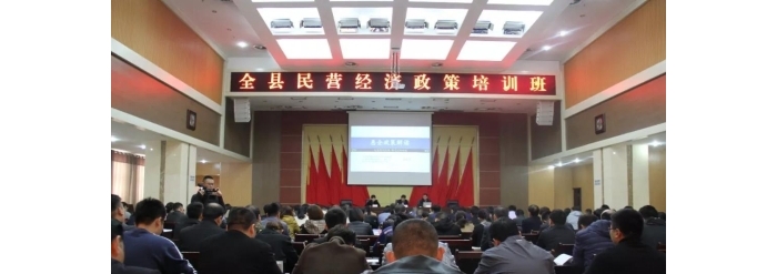 汶上縣人民政府 部門動態(tài) 汶上縣舉辦全縣民營經(jīng)濟政策培訓班