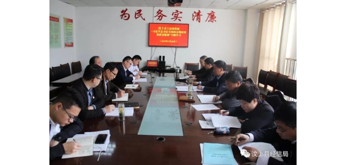 汶上縣人民政府 部門動態(tài) 縣工信局黨組理論學(xué)習(xí)中心組專題學(xué)習(xí)“習(xí)近平總書記全國兩會 ...