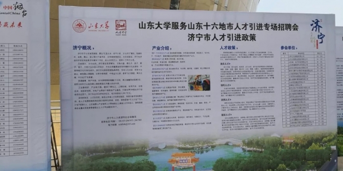 汶上縣人民政府 工作動態(tài) 汶上縣積極開展招才引智活動