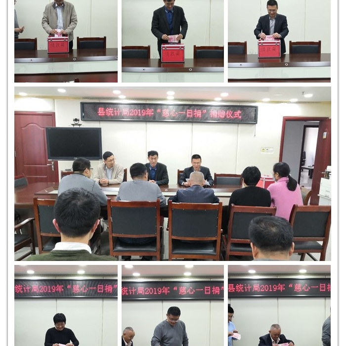 汶上縣人民政府 部門動態(tài) 汶上縣統(tǒng)計局開展“慈心一日捐”活動