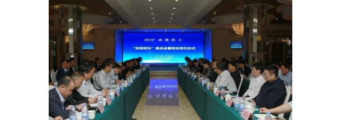 汶上縣人民政府 部門動態(tài) 汶上縣舉辦2019′走進汶上“雙招雙引”懇談會暨項目簽約儀式