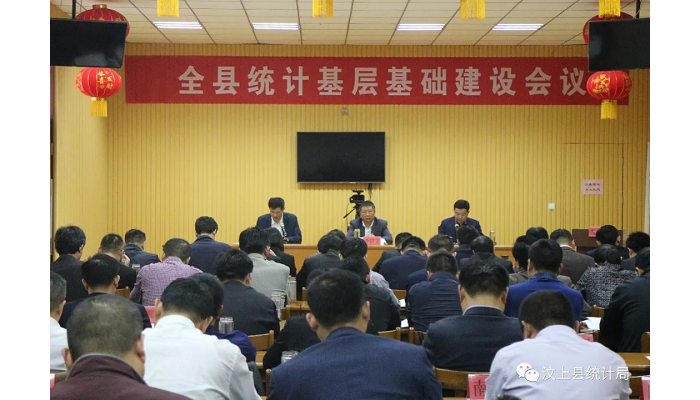 汶上縣人民政府 部門動(dòng)態(tài) 汶上縣召開全縣統(tǒng)計(jì)基層基礎(chǔ)建設(shè)提升統(tǒng)計(jì)能力會(huì)議