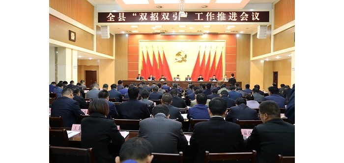 汶上縣人民政府 部門動態(tài) 全縣“雙招雙引”工作推進會議召開