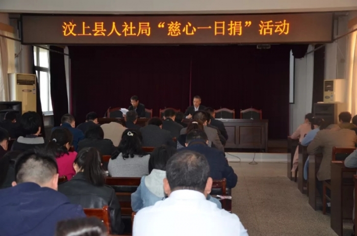 汶上縣人民政府 工作動(dòng)態(tài) 汶上縣人社局舉行“慈心一日捐”活動(dòng)