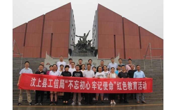 汶上縣人民政府 部門動(dòng)態(tài) 汶上縣工信局開展“不忘初心牢記使命”紅色主題教育活動(dòng)