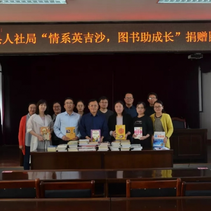 汶上縣人民政府 工作動(dòng)態(tài) 情系英吉沙 圖書助成長(zhǎng) ——汶上縣人社局向英吉沙縣中小學(xué)捐 ...