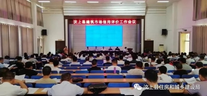 汶上縣人民政府 部門動(dòng)態(tài) 縣住建局組織召開全縣建筑市場(chǎng)信用評(píng)價(jià)工作會(huì)議