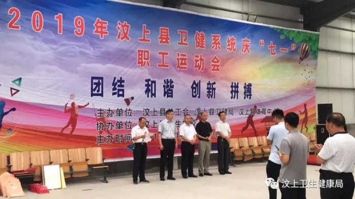 汶上縣人民政府 部門動(dòng)態(tài) 汶上縣衛(wèi)健系統(tǒng)2019年慶“七一”干部職工運(yùn)動(dòng)會(huì)圓滿結(jié)束