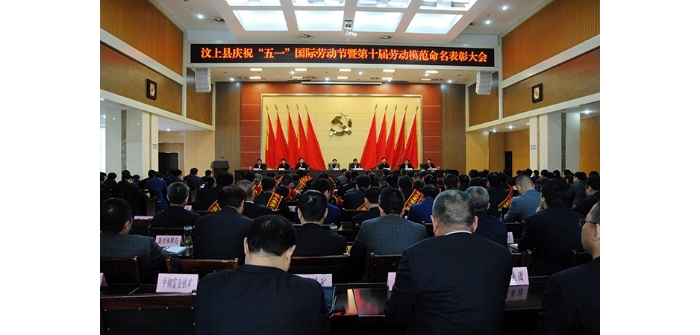 汶上縣人民政府 政務要聞 汶上縣慶祝“五一”國際勞動節(jié)暨第十屆勞動模范命名表彰大會 ...