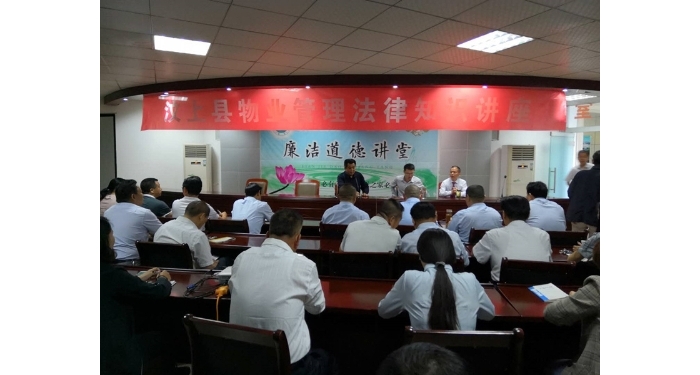 汶上縣人民政府 工作動(dòng)態(tài) 【汶上物業(yè)管理服務(wù)】縣住房保障中心舉辦物業(yè)管理服務(wù)法律知 ...
