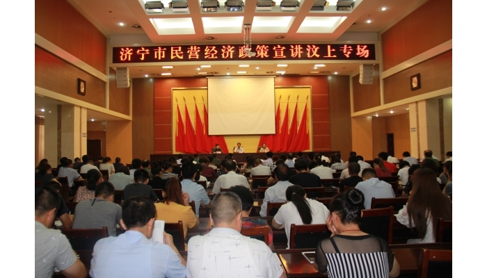 汶上縣人民政府 部門動態(tài) 濟(jì)寧市民營經(jīng)濟(jì)政策宣講團(tuán)走進(jìn)汶上
