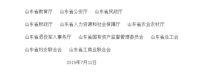 山東省教育廳 政策文件 省教育廳等11部門關(guān)于印發(fā)《山東省高等職業(yè)院校擴(kuò)招實(shí)施方案》 ...