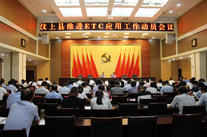 汶上縣人民政府 部門動態(tài) 汶上縣召開推進ETC應用工作動員會議