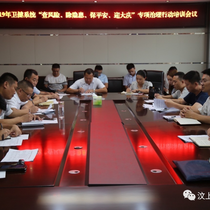 汶上縣人民政府 部門動態(tài) 汶上縣衛(wèi)生健康系統(tǒng)“查風險、除隱患、保平安、迎大慶”專項 ...