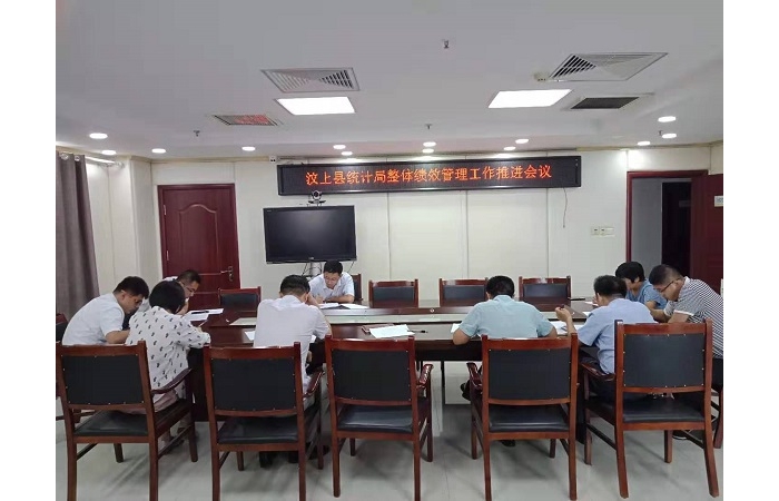 汶上縣人民政府 部門動態(tài) 汶上縣統(tǒng)計局召開整體績效管理工作推進(jìn)會議