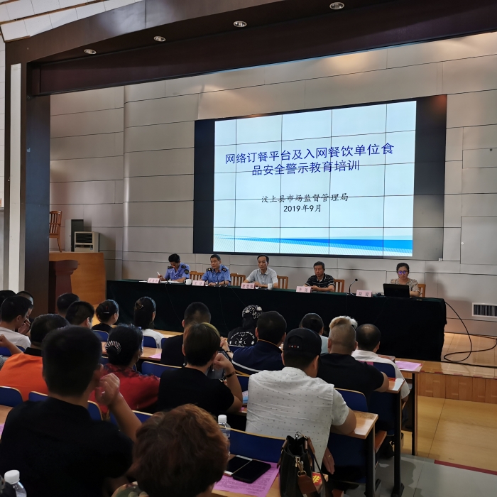 汶上縣人民政府 部門動態(tài) 縣市場監(jiān)管局組織召開網(wǎng)絡(luò)餐飲服務(wù)第三方平臺與入網(wǎng)餐飲服務(wù) ...