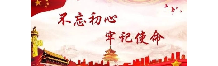 汶上縣人民政府 工作動(dòng)態(tài) 【汶上不忘初心 牢記使命】縣住房保障中心開展“不忘初心、  ...