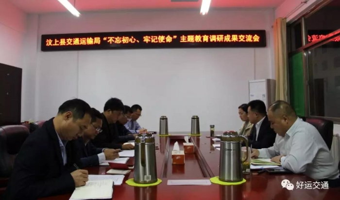 汶上縣人民政府 部門動(dòng)態(tài) 汶上縣交通運(yùn)輸局召開“不忘初心、牢記使命” 主題教育調(diào)研  ...