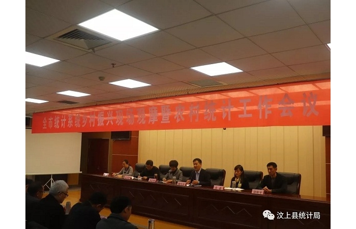 汶上縣人民政府 部門動態(tài) 全市統(tǒng)計系統(tǒng)鄉(xiāng)村振興現(xiàn)場觀摩暨農(nóng)村統(tǒng)計工作會議在汶上縣召 ...