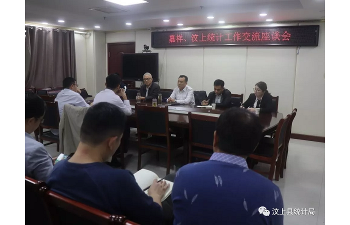 汶上縣人民政府 部門動態(tài) 嘉祥縣統(tǒng)計局來汶交流指導工作