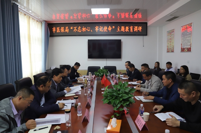 汶上縣人民政府 工作動態(tài) 市醫(yī)療保障局調研組來汶上縣開展“不忘初心、牢記使命”主題 ...