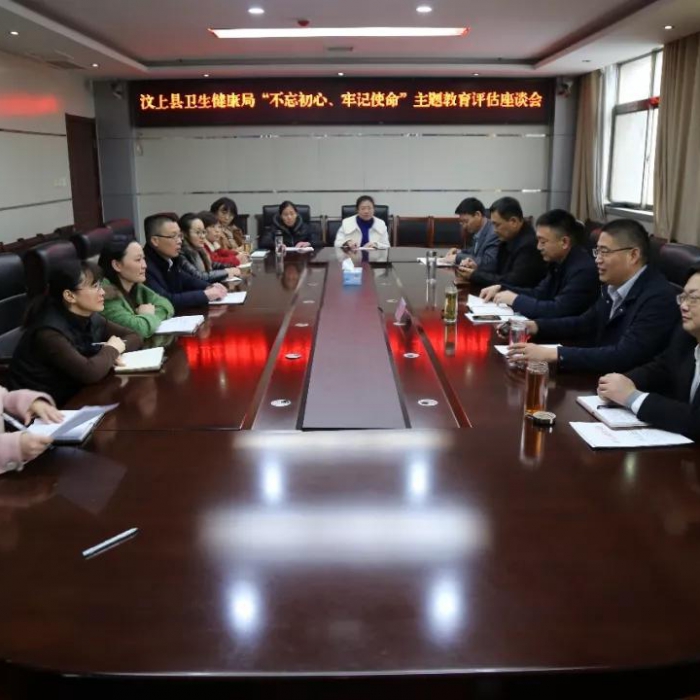 汶上縣人民政府 部門動(dòng)態(tài) 汶上縣衛(wèi)生健康局召開“不忘初心、牢記使命”主題教育評(píng)估座 ...
