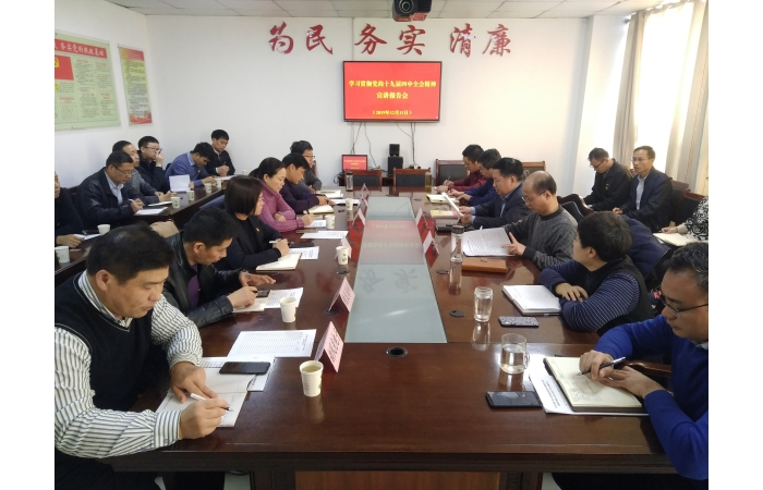 汶上縣人民政府 部門動(dòng)態(tài) 全縣工信系統(tǒng)學(xué)習(xí)貫徹黨的十九屆四中全會(huì)精神