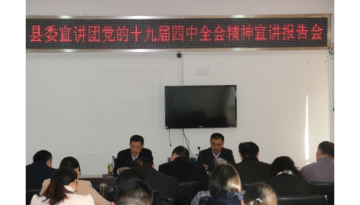 汶上縣人民政府 部門動(dòng)態(tài) 縣糧食煤炭事業(yè)發(fā)展中心舉辦十九屆四中全會(huì)精神專題報(bào)告會(huì)