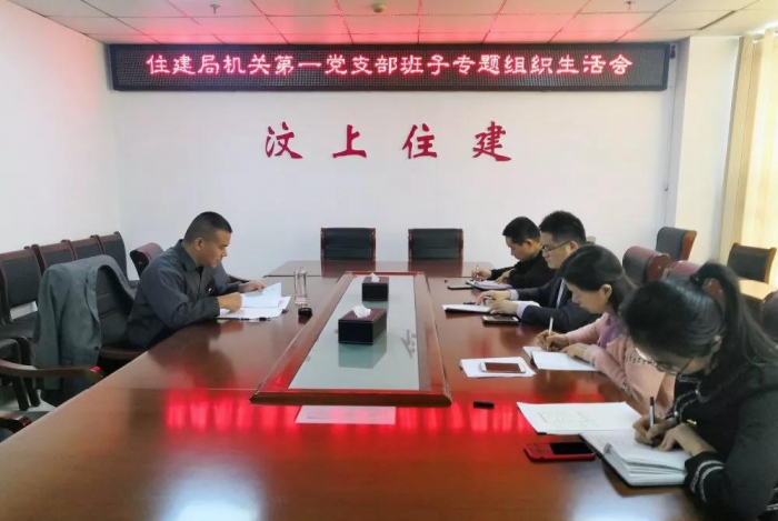 汶上縣人民政府 部門動(dòng)態(tài) 【汶上不忘初心 牢記使命】縣住建局機(jī)關(guān)黨支部召開“不忘初  ...