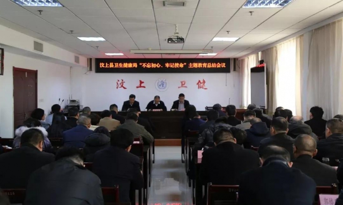 汶上縣人民政府 部門動態(tài) 汶上縣衛(wèi)生健康局召開 “不忘初心、牢記使命”主題教育總結(jié)  ...