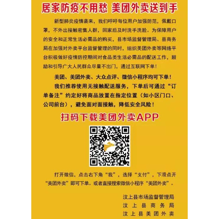 汶上縣人民政府 部門動態(tài) 縣市場監(jiān)管局組織開展“居家防疫不用愁、網(wǎng)上購物送到手”網(wǎng) ...