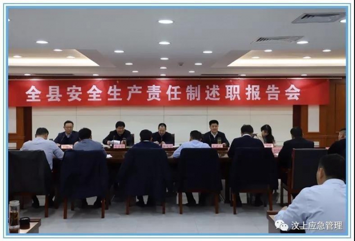 汶上縣人民政府 政務(wù)要聞 全縣安全生產(chǎn)責(zé)任制述職報(bào)告會(huì)召開(kāi)