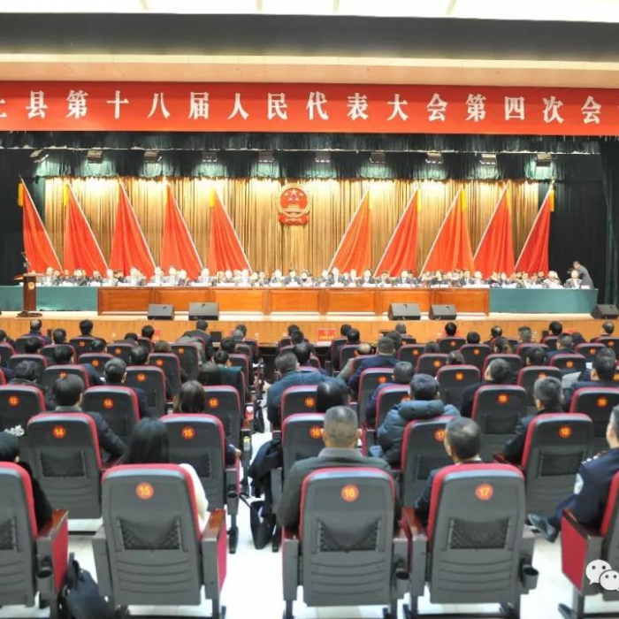 汶上縣人民政府 政務(wù)要聞 縣十八屆人大四次會(huì)議勝利閉幕