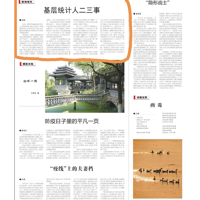 汶上縣人民政府 部門動態(tài) 汶上縣統(tǒng)計局《基層統(tǒng)計人二三事》在中國信息報刊發(fā)