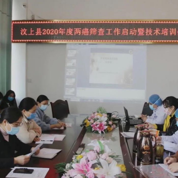 汶上縣人民政府 部門動態(tài) 汶上縣召開2020年度“兩癌”篩查工作啟動暨技術培訓會