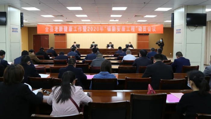 汶上縣人民政府 部門動態(tài) 汶上縣老齡工作暨2020年“銀齡安康工程” 動員會議召開