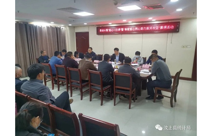 汶上縣人民政府 部門動態(tài) 縣統(tǒng)計局開展“慈心一日捐”暨“奉獻愛心同心助力脫貧攻堅” ...