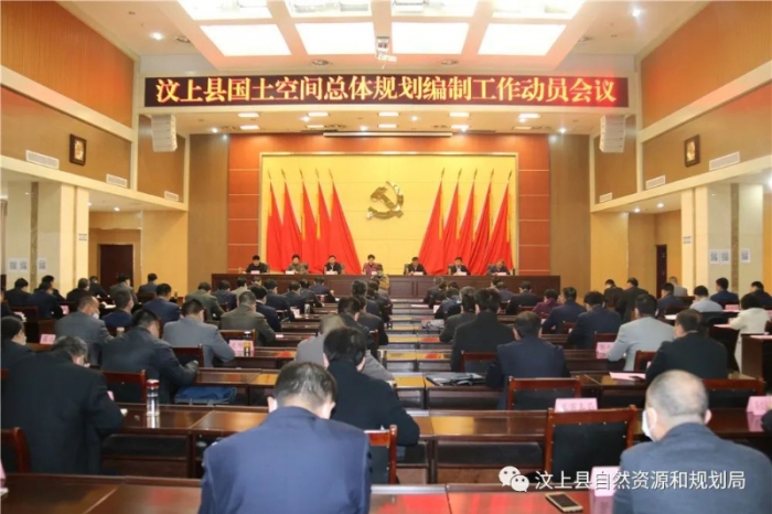 汶上縣人民政府 政務要聞 汶上縣國土空間總體規(guī)劃編制工作正式啟動