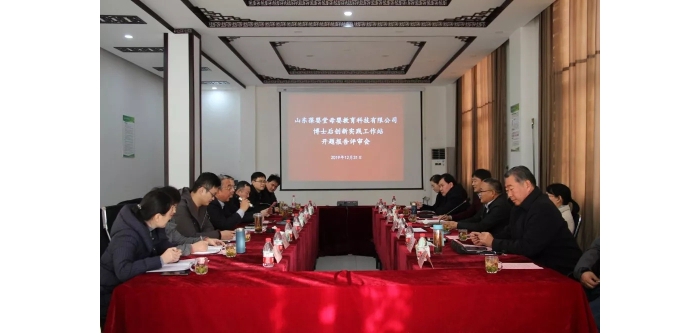 汶上成功舉辦企業(yè)博士后創(chuàng)新實踐工作站博士后開題報告評審會