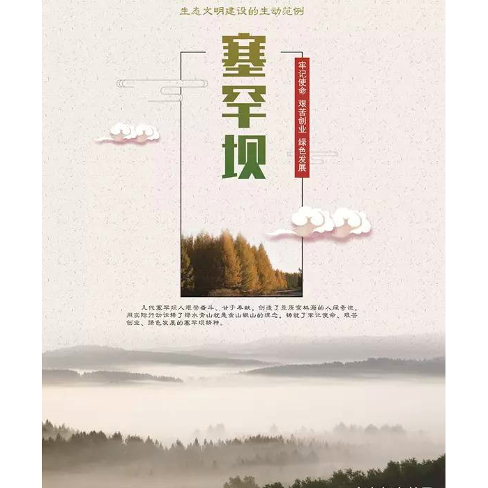 汶上縣國民當(dāng)局 通知通知布告 刊發(fā)塞罕壩精力公益告白通稿