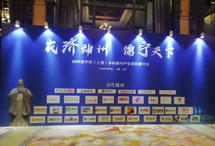 汶上縣參加2019年濟(jì)寧市（上海）鄉(xiāng)村振興產(chǎn)業(yè)項(xiàng)目推介會(huì)暨“濟(jì)寧禮饗”優(yōu)質(zhì)農(nóng)產(chǎn)品品鑒 ...