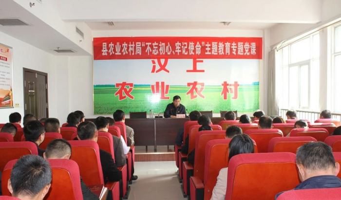 縣農(nóng)業(yè)農(nóng)村局舉辦“不忘初心、牢記使命”主題教育專題黨課