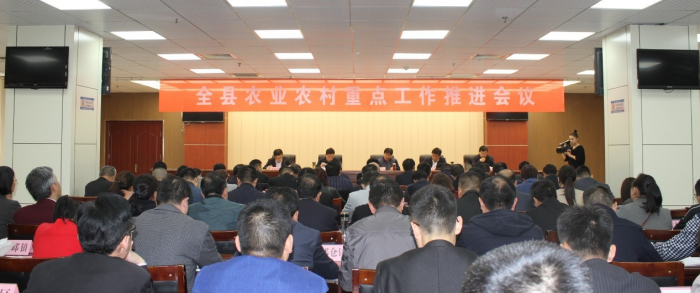 全縣農(nóng)業(yè)農(nóng)村重點工作推進(jìn)會議召開